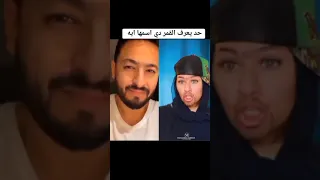 هموت واعرف اسمها حماده هلال 