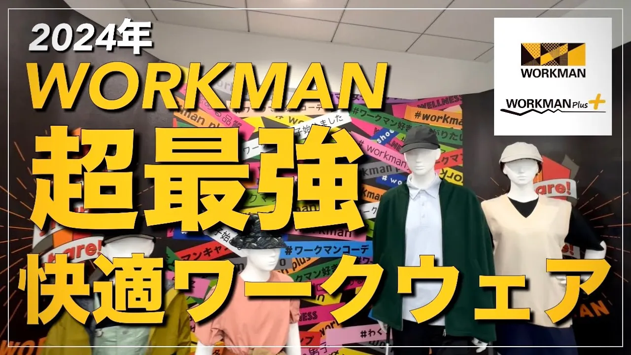 【WORKMAN】超最強快適ワークウェアご紹介‼︎ 【ワークマン】【ワークマンプラス】【ワークマン女子】【新作】【先行レビュー】