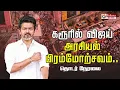 Download Lagu 🔴LIVE:TVK Vijay Campaign Karur | கரூரில் விஜய் அரசியல் பிரம்மோற்சவம்..  படையெடுக்கும் மக்கள் TVKLive