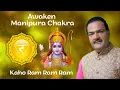 Download Lagu Prem Mudit Man Se Kaho Ram Ram Ram | Shailendra Bhartti | Music To Awaken Manipura Chakra