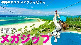 沖縄旅行ガイド 日本初の海越えジップライン PANZA沖縄のメガジップでシェラトン沖縄の海を越えよう 観光スポット紹介 