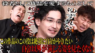 この役は自分がやりたい!役者としてゆずれないモノ!【太田上田#563②】