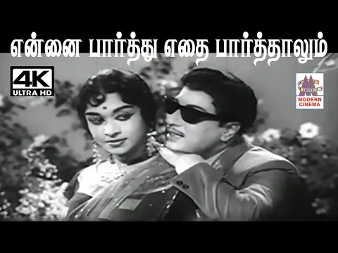 Ennai Paarthu Edhai Paarthaalum - YouTube
