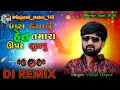 Gujarati song DJ remix jenal