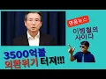 Download Lagu 트럼프)이병철 예상 100%적중!!!관세협상 미국과 대충돌!!! 외환위기 터진다!!!