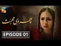 Phir Wohi Mohabbat Episode #01 HUM TV Drama