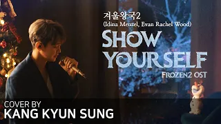Download 겨울왕국2 OST-Show Yourself(cover강균성 Kang Kyun Sung, Original Key, Version of Idina Menzel, Rachel Wood) MP3