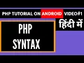 Syntax in Php Php Android Tutorial PHP on Android Phone Learn PHP on Android in Hindi free