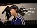 Download Lagu THƯƠNG EM ĐẾN GIÀ | LÊ BẢO BÌNH | NGÔ QUYỀN LINH COVER