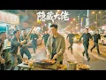 Download Lagu 低调大佬摆摊遇混混闹事，保镖蜂拥而来，混混吓瘫跪地 #熱門短劇  #完結 #完整版 #大結局