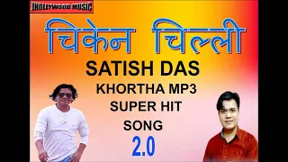 chicken chilli satish das khortha old mp3 song 2023