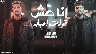   انا مش قولت امبابه خط احمر يا غلابه   احمد وزه   ماندو النبراوي   توزيع النبراوي      دندنها
