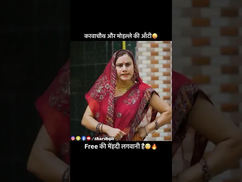 Karwachauth Aur Aunty ki Mehendi😜🔥 | Thari Bijli Comedy | Kshama Trivedi