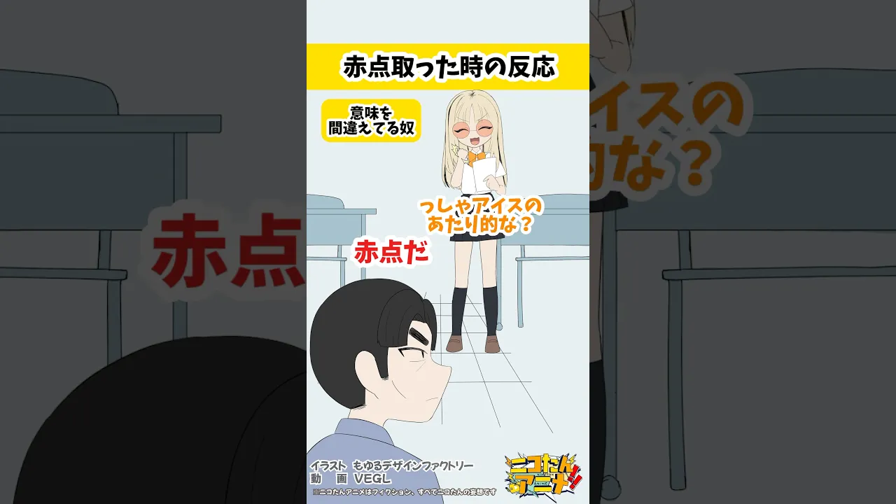 小さい時アイスのあたり的な感じだと思ってました?　 #ニコたんアニメ