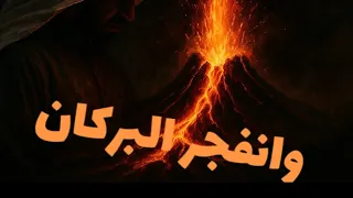 خرجت من صدرة مدوية حسبي الله ونعم الوكيل 