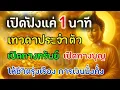 Download Lagu เทวดาประจำตัวช่วยเปิดทางทรัพย์ เรียกโชคลาภ เปิดทางบุญ เทวดาประจำตัวเมตตารักษาเปิดทางให้มีโชคลาภ