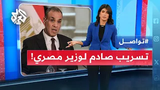 تسريب خطير لاجتماع وزير الخارجية المصري حول استهداف السفارات ما القصة تواصل  تسريب خطير لاجتماع وزير الخارجية المصري حول استهداف السفارات ما القصة تواصل