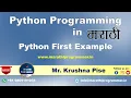 Lecture Python First Example Python Tutorials For Beginners Marathi Krushna Pise