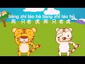 Download Lagu Liang zhi lao hu (Lyrics) - Kinder / Nursery Series