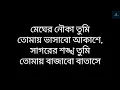 Download Lagu Megher Nouka Lyrics | Imran \u0026 Konal | Mahfuz \u0026 Bubly Chayanika Chowdhury | Bangla Movie Song