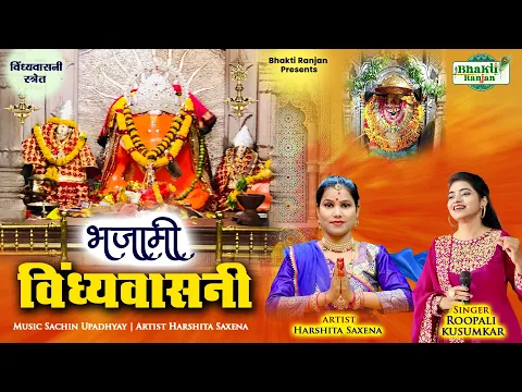 Latest Bhajan Lyrics