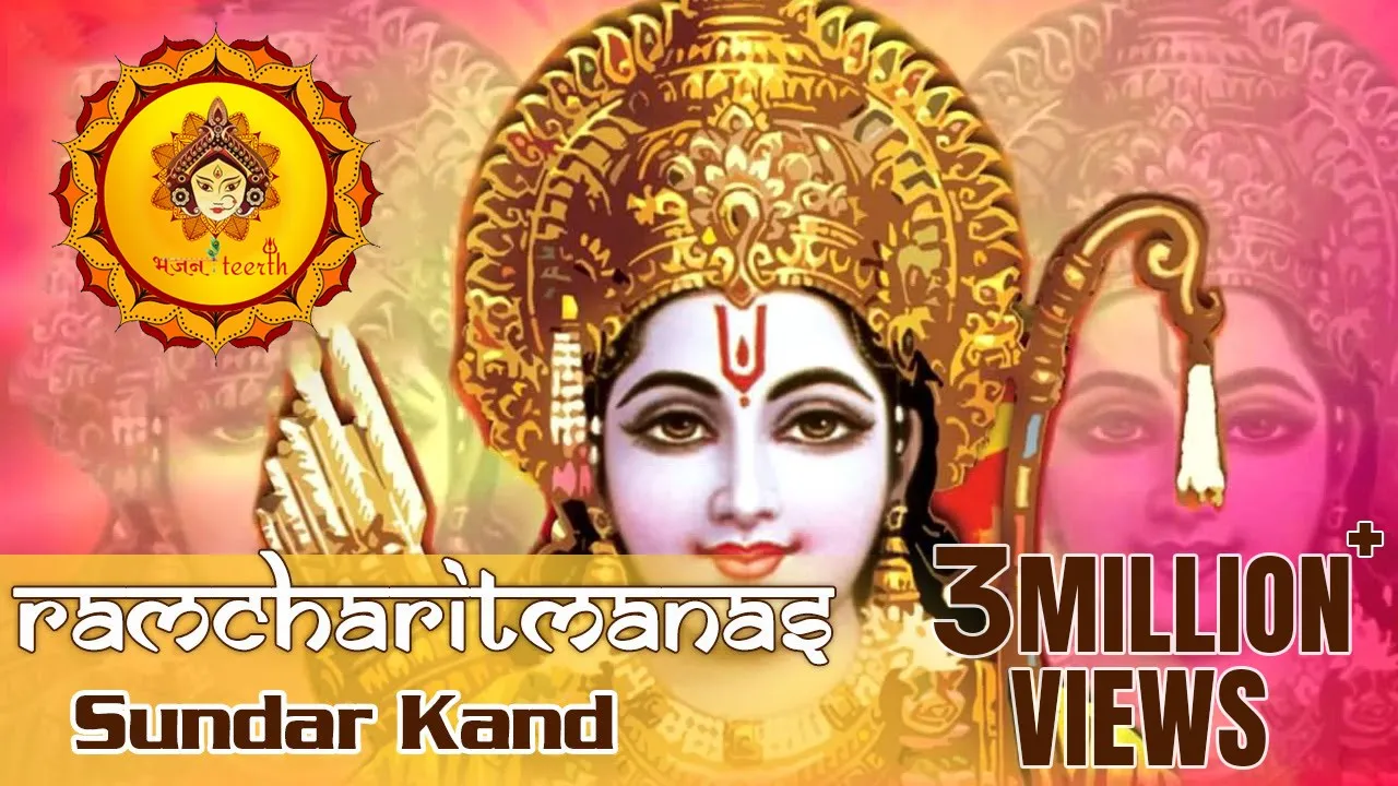 Shree Ramcharitmanas - Sundar Kand | श्री रामचरितमानस | New Bhajan | Devotional Song | Bhajan Teerth