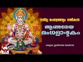 Download Lagu Anjaneya Mangalashtakam II