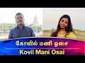 Download Lagu QUARANTINE FROM REALITY | KOVIL MANI OSAI THANNAI | KIZHAKKE POGUM RAYIL | Episode 524