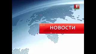 Сборник всех найденных заставок НОВОСТЕЙ на телеканале Беларусь 1 2014 2018 