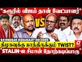 Download Lagu Vijay-ய நம்பி தான் EPS இருக்காரு😱2026 களத்தை மாற்றும் TVK - ADMK கூட்டணி? Ravindran Duraisamy| Karur