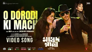 O Dorodi ki mach (ও দরদী কি মাছ)  Mila। Russel Rana। Abantika