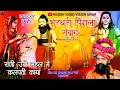 Download Lagu !! राजा भरतरी हुई सफल कमाई महाराज !! संत प्रकाश दास जी महाराज  !! वैराग्य भजन !!