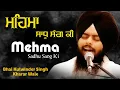 Lagu Mehma Sadhu Sang Ki | Bhai Kulwinder Singh Ji Kharar