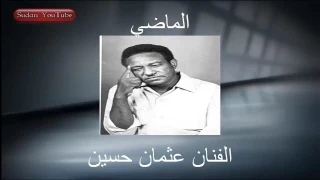 عثمان حسين شتات الماضي 