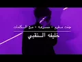 جنت مغرم مسرعه خليفه النقبي