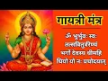 Download Lagu Gayatri Mantra Chanting |108 Times for Peace, Power \u0026 Clarity Powerful Mantra For Inner Peace