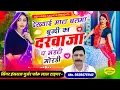 Download Lagu #trending_song!! देख्याई मारा बलमा बून्दी का दरवाजा प मंडरी मोरडी !! Singer Hansraj Gurjar \u0026forulala