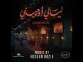 Hesham Nazih - ليالي أوجيني - لو كان قلبه بيده | هشام نزيه - Hesham Nazih