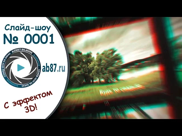 Видео