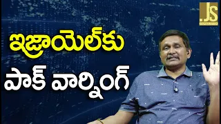 Pakistan Warns Israel   ఇజ్రాయెల్‌కు పాక్ వార్నింగ్