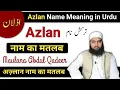 Download Lagu Azlan Name Meaning in Turkey || Azlan Naam Ka Matlab || Azlan Naam Ke Mayne || LafzeQadeerOfficial