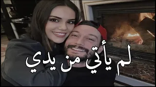 لم يأتي من يدي صدقني لايمكن ان انطقها اغنية تركية özgü Kaya 