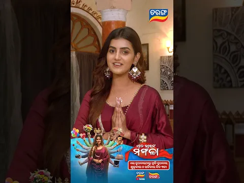 Sata Bhainka Mangala | 9th Sept 2026 | @3pm | Tarang  TV Presents | The First YouTube Series
