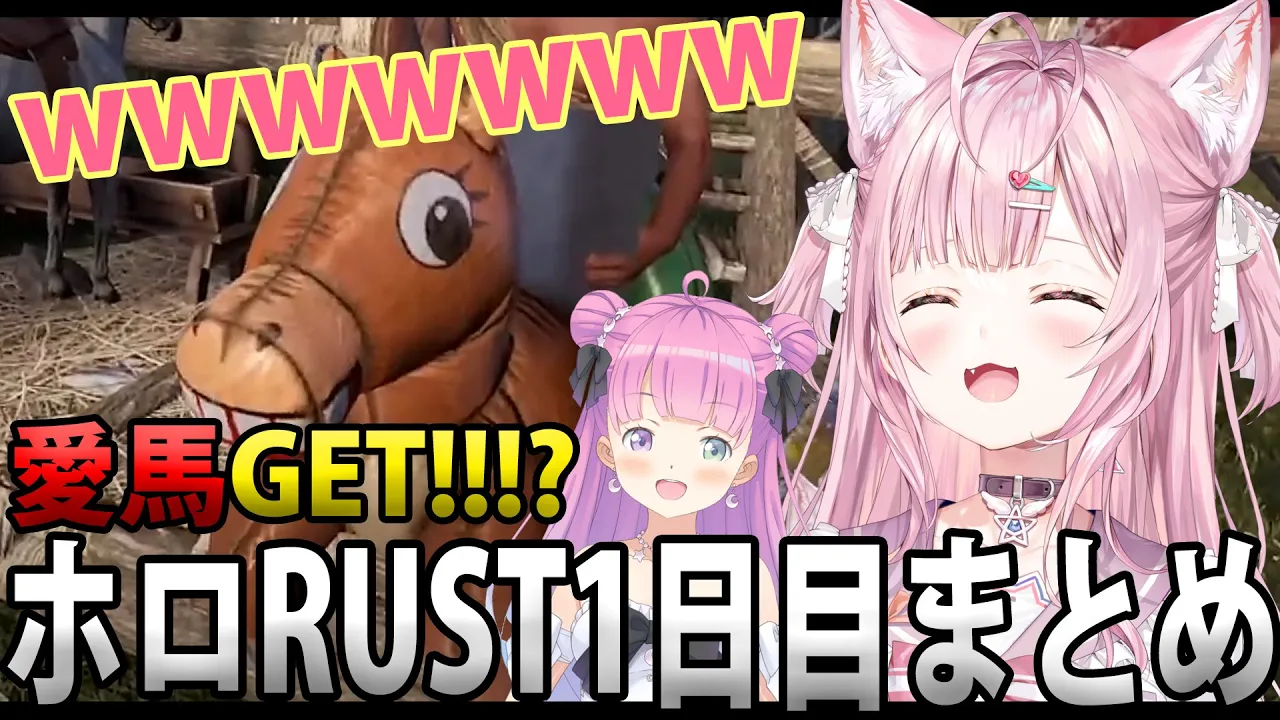 【 #holoRUST 】初日に様々な愛馬を乗り回し様々な悲鳴を上げギャンブルで発狂するザコヨーテな博衣こよりまとめ【博衣こより/ホロライブ】