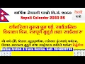 Nepali Patro 2080 B S Nepali Calendar 2080
