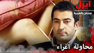 ليلة رومانسية في بيت الجبل ايزل الحلقة 132 