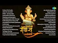 Download Lagu पहाटेची गणेश भक्तीगीते | Pratham Tula Vandito | Utha Utha Ho Sakalik | Non - Stop Ganpati Songs