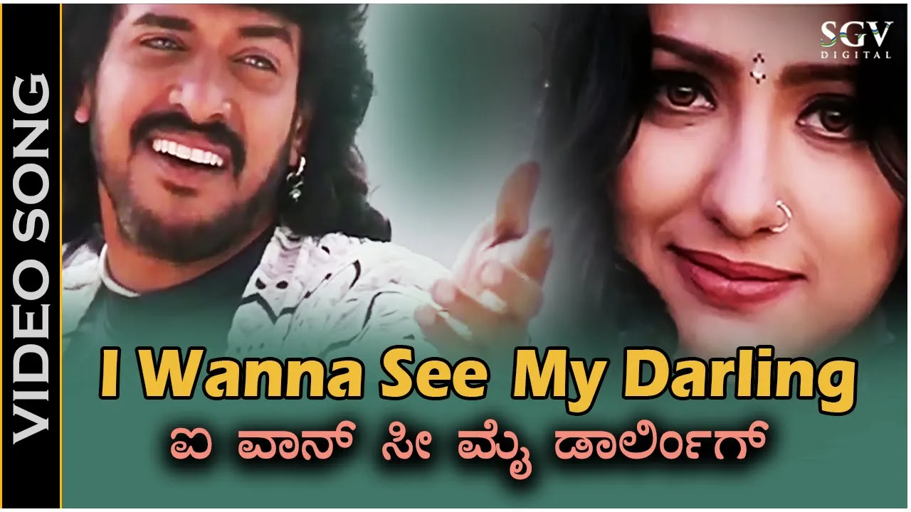 I Wanna See My Darling - Video Song | H2O Movie | Upendra | Prabhudeva | Priyanka | Rajesh Krishnan