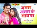 Lagu #Video - जनम जनम के साथ बा | #Udit Narayan, Deepa Narayan | Dil Diya Hai Jaan Bhi Denge | Movie Song