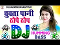 Lagu Chuwata Pani Thope Thop Re Dj Humming Bass | Pradeep Jahrila | Bhojpuri Song | Dj Hariom Basantpur